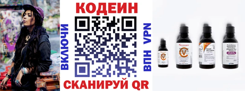 Кодеин Purple Drank Бологое